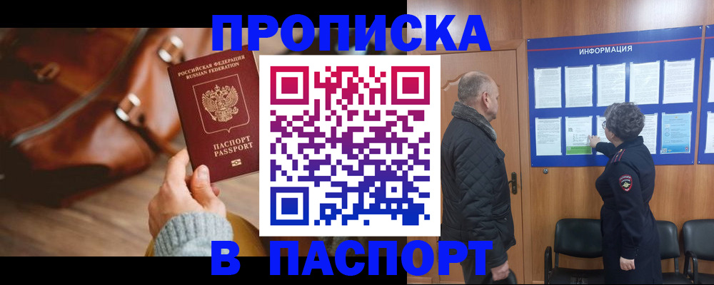 прописка ребенка в Усть-Куте